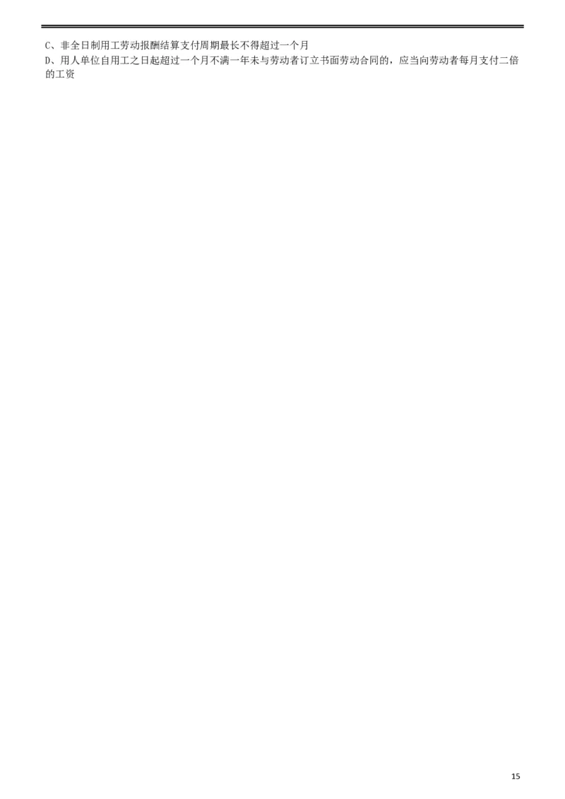 2010年918公务员联考《行测》（山西、河南、辽宁、福建、重庆、海南、青海、宁夏、内蒙古、陕西、西藏、甘肃）_34省+国考真题_此文件夹为word版,不推荐使用_题目_830