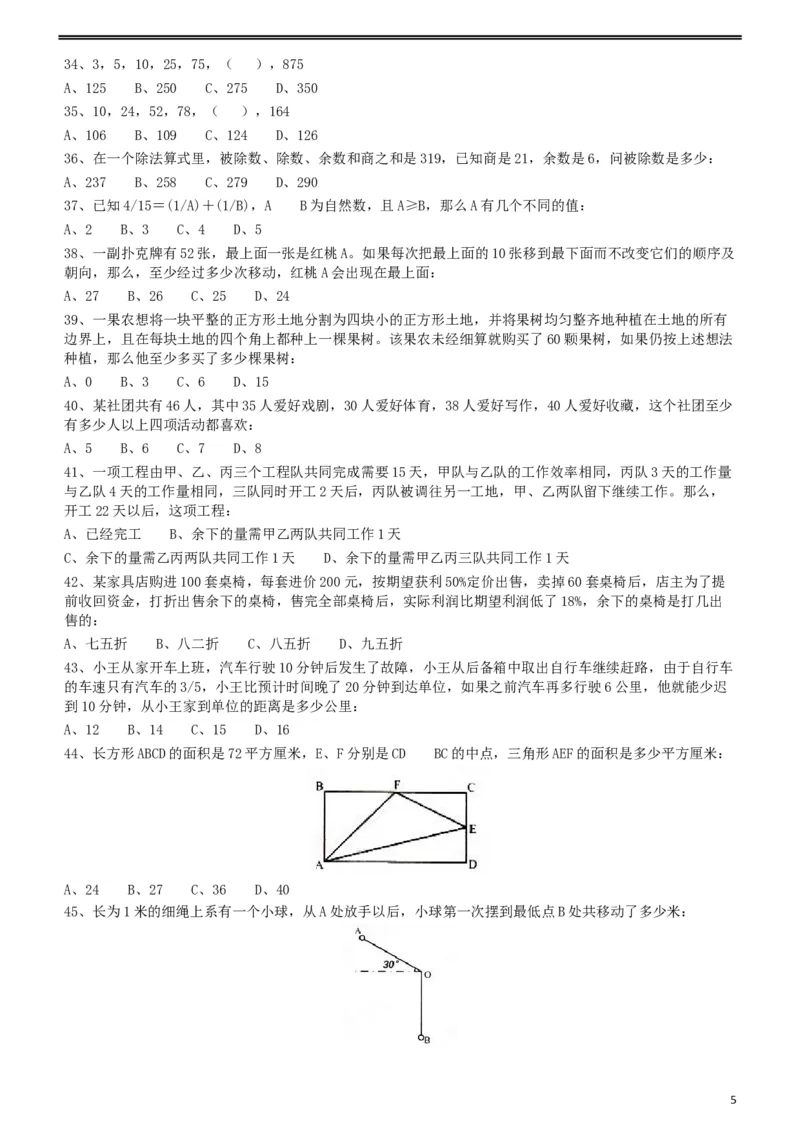 2010年918公务员联考《行测》（山西、河南、辽宁、福建、重庆、海南、青海、宁夏、内蒙古、陕西、西藏、甘肃）_34省+国考真题_此文件夹为word版,不推荐使用_题目_830