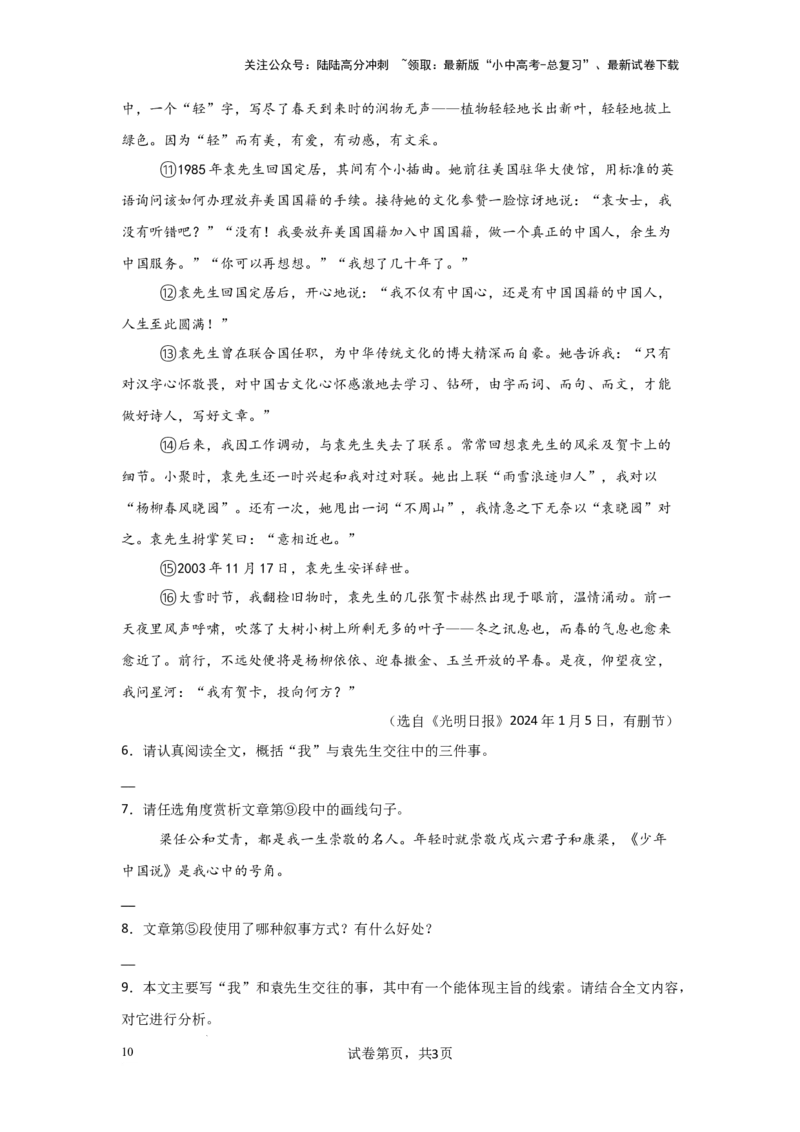 分析文章线索（专项训练）（原卷版）_02中考总复习（2026版更新中）_01-语文-中考总复习_2025年中考资料_备战2025年中考语文一轮复习记叙文阅读课件+专项练习_专项练习