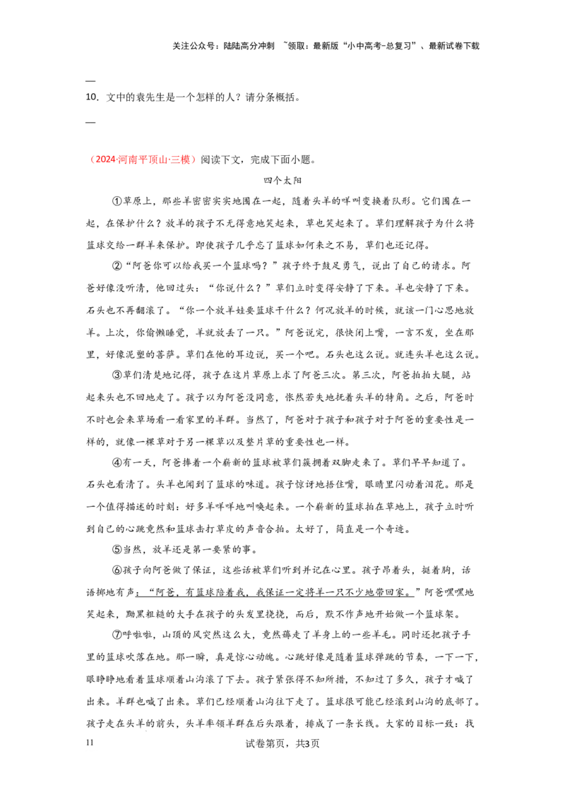 分析文章线索（专项训练）（原卷版）_02中考总复习（2026版更新中）_01-语文-中考总复习_2025年中考资料_备战2025年中考语文一轮复习记叙文阅读课件+专项练习_专项练习