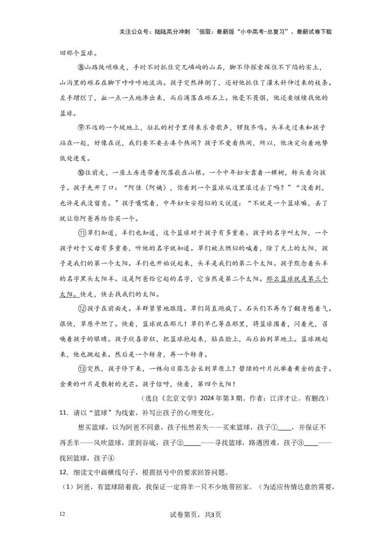 分析文章线索（专项训练）（原卷版）_02中考总复习（2026版更新中）_01-语文-中考总复习_2025年中考资料_备战2025年中考语文一轮复习记叙文阅读课件+专项练习_专项练习