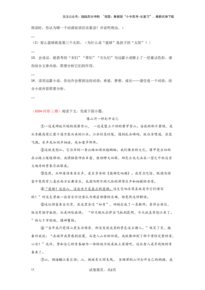 分析文章线索（专项训练）（原卷版）_02中考总复习（2026版更新中）_01-语文-中考总复习_2025年中考资料_备战2025年中考语文一轮复习记叙文阅读课件+专项练习_专项练习