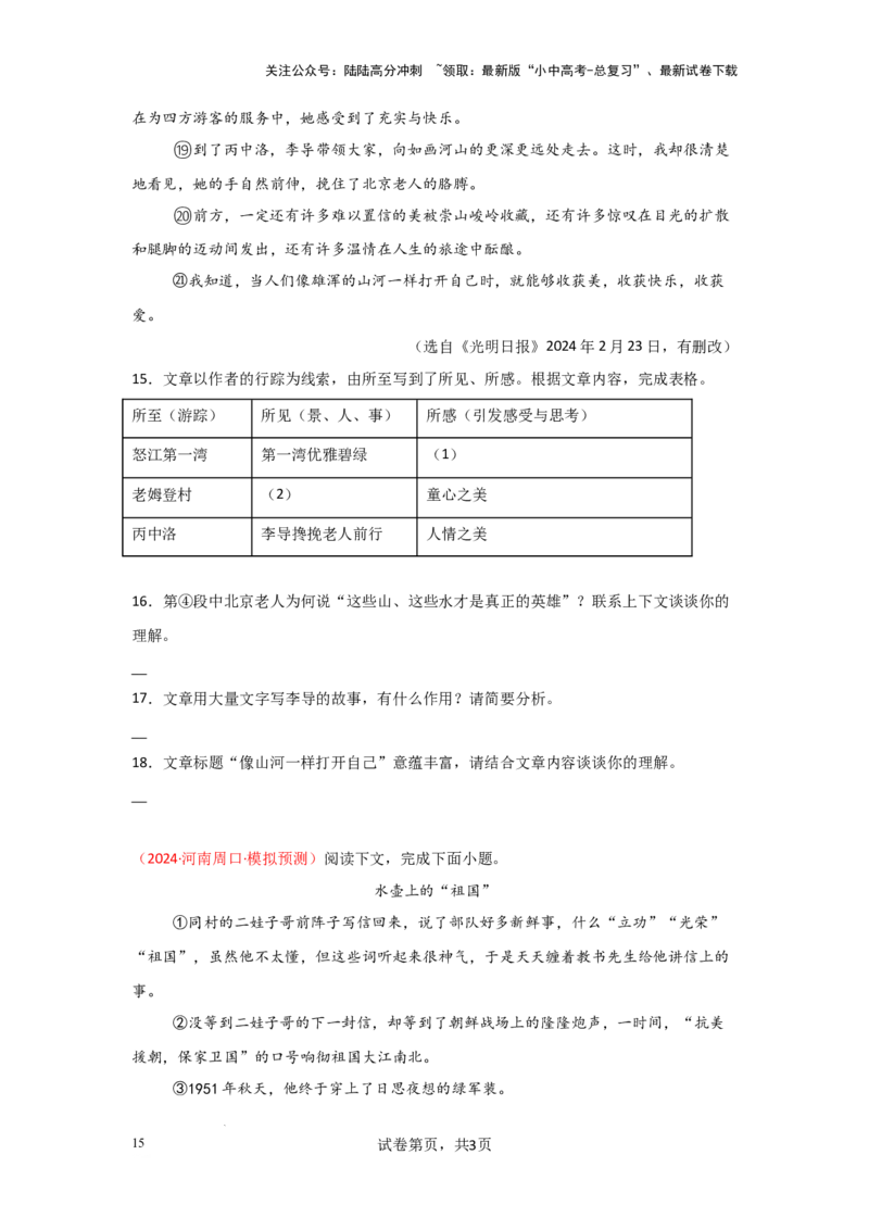 分析文章线索（专项训练）（原卷版）_02中考总复习（2026版更新中）_01-语文-中考总复习_2025年中考资料_备战2025年中考语文一轮复习记叙文阅读课件+专项练习_专项练习
