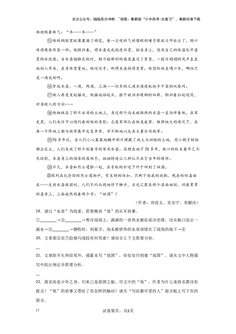 分析文章线索（专项训练）（原卷版）_02中考总复习（2026版更新中）_01-语文-中考总复习_2025年中考资料_备战2025年中考语文一轮复习记叙文阅读课件+专项练习_专项练习