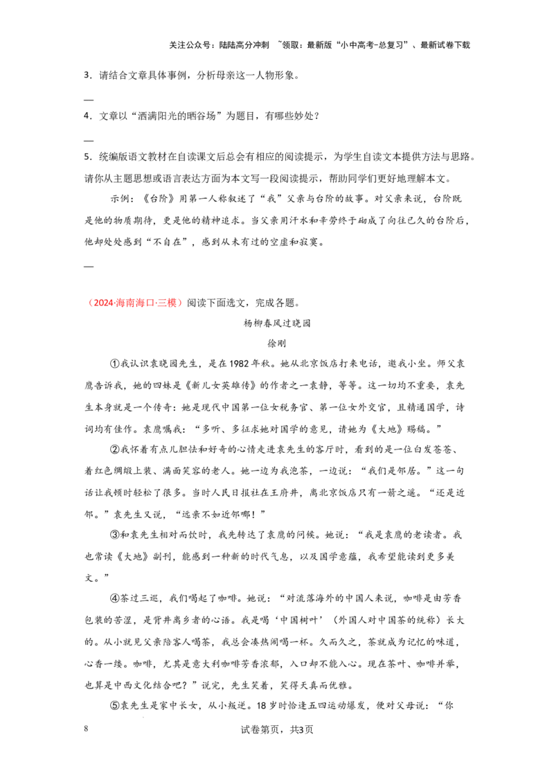 分析文章线索（专项训练）（原卷版）_02中考总复习（2026版更新中）_01-语文-中考总复习_2025年中考资料_备战2025年中考语文一轮复习记叙文阅读课件+专项练习_专项练习