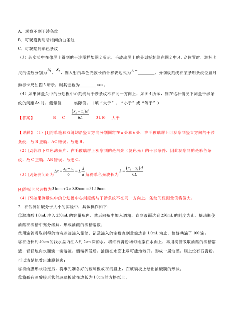 专题17光学与热学实验（精练）（解析版）_4.2025物理总复习_赠品通用版（老高考）复习资料_二轮复习_2023年高考物理二轮复习讲练测（全国通用）288435117