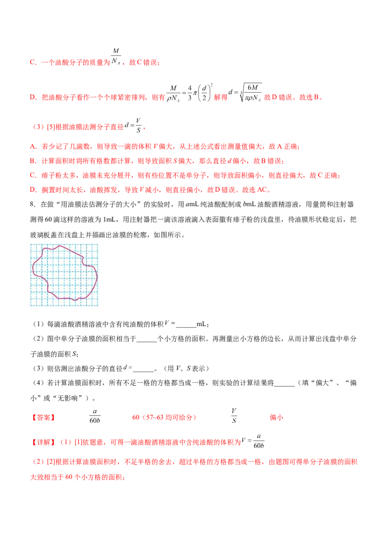 专题17光学与热学实验（精练）（解析版）_4.2025物理总复习_赠品通用版（老高考）复习资料_二轮复习_2023年高考物理二轮复习讲练测（全国通用）288435117