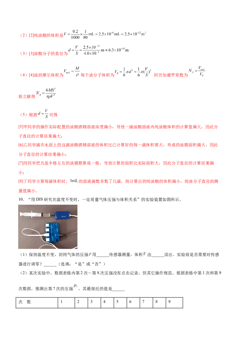 专题17光学与热学实验（精练）（解析版）_4.2025物理总复习_赠品通用版（老高考）复习资料_二轮复习_2023年高考物理二轮复习讲练测（全国通用）288435117