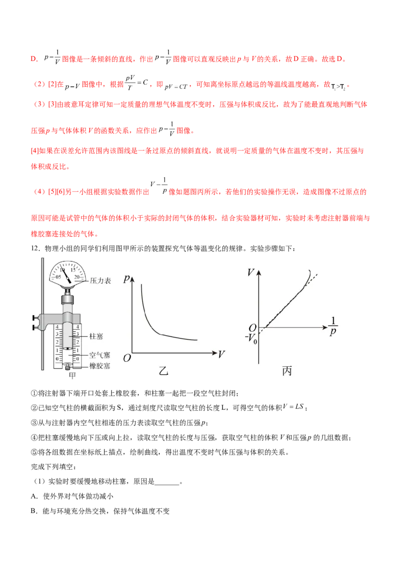 专题17光学与热学实验（精练）（解析版）_4.2025物理总复习_赠品通用版（老高考）复习资料_二轮复习_2023年高考物理二轮复习讲练测（全国通用）288435117