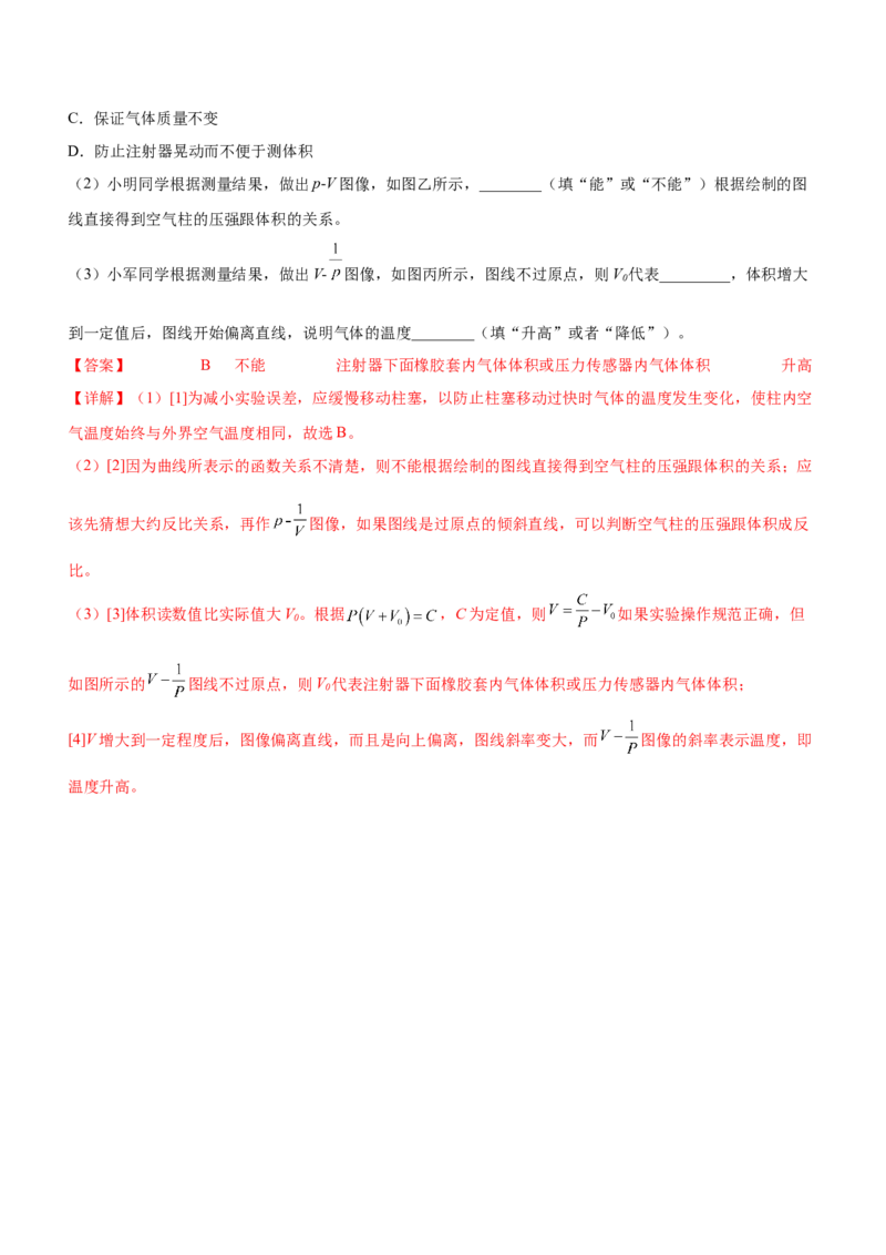 专题17光学与热学实验（精练）（解析版）_4.2025物理总复习_赠品通用版（老高考）复习资料_二轮复习_2023年高考物理二轮复习讲练测（全国通用）288435117