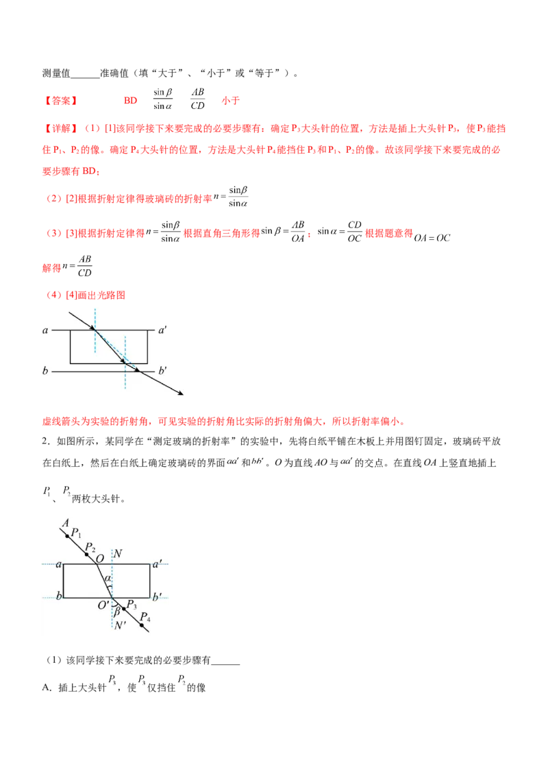专题17光学与热学实验（精练）（解析版）_4.2025物理总复习_赠品通用版（老高考）复习资料_二轮复习_2023年高考物理二轮复习讲练测（全国通用）288435117