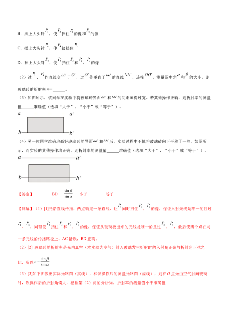 专题17光学与热学实验（精练）（解析版）_4.2025物理总复习_赠品通用版（老高考）复习资料_二轮复习_2023年高考物理二轮复习讲练测（全国通用）288435117