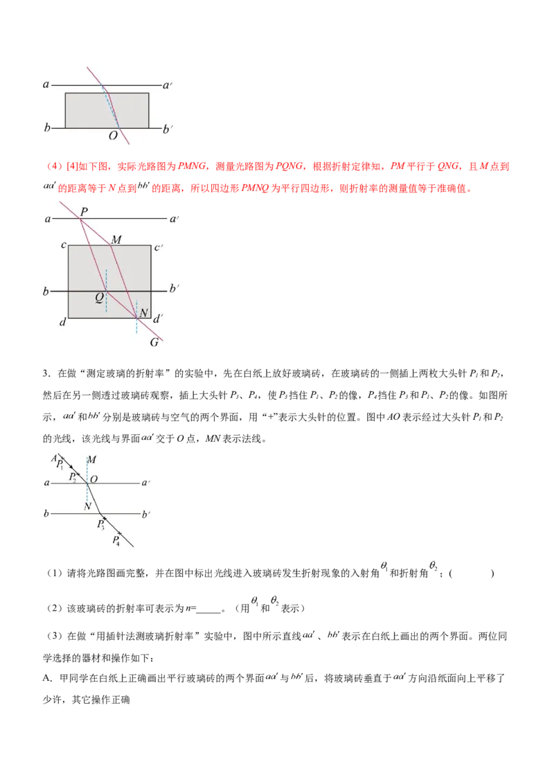 专题17光学与热学实验（精练）（解析版）_4.2025物理总复习_赠品通用版（老高考）复习资料_二轮复习_2023年高考物理二轮复习讲练测（全国通用）288435117