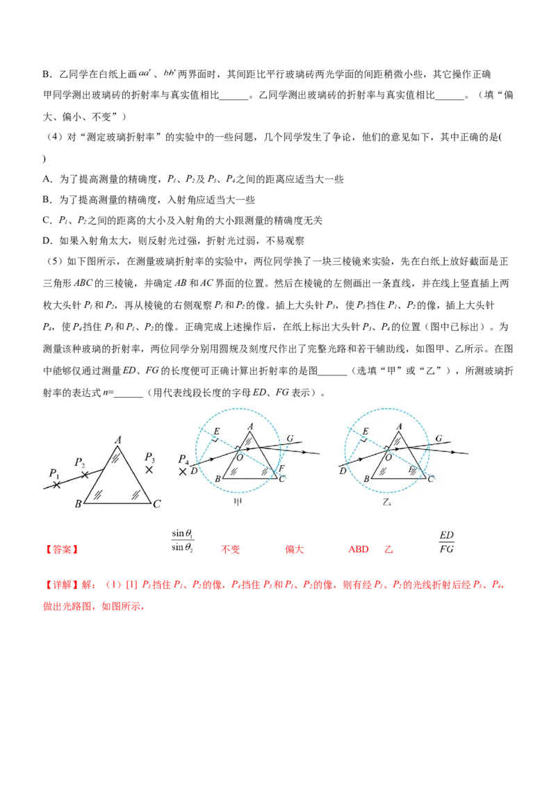 专题17光学与热学实验（精练）（解析版）_4.2025物理总复习_赠品通用版（老高考）复习资料_二轮复习_2023年高考物理二轮复习讲练测（全国通用）288435117