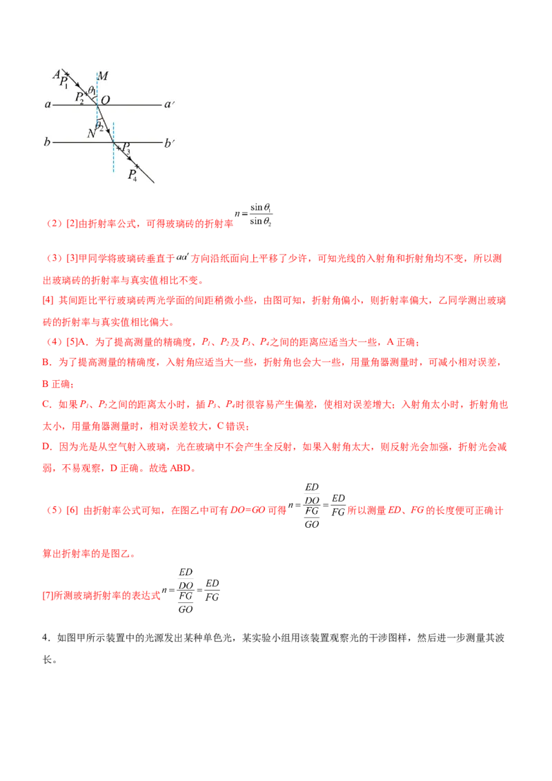 专题17光学与热学实验（精练）（解析版）_4.2025物理总复习_赠品通用版（老高考）复习资料_二轮复习_2023年高考物理二轮复习讲练测（全国通用）288435117