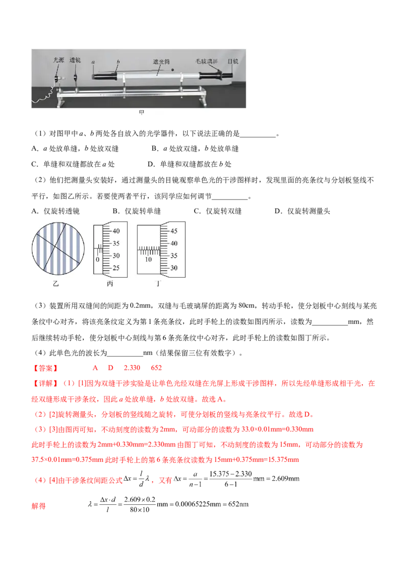 专题17光学与热学实验（精练）（解析版）_4.2025物理总复习_赠品通用版（老高考）复习资料_二轮复习_2023年高考物理二轮复习讲练测（全国通用）288435117