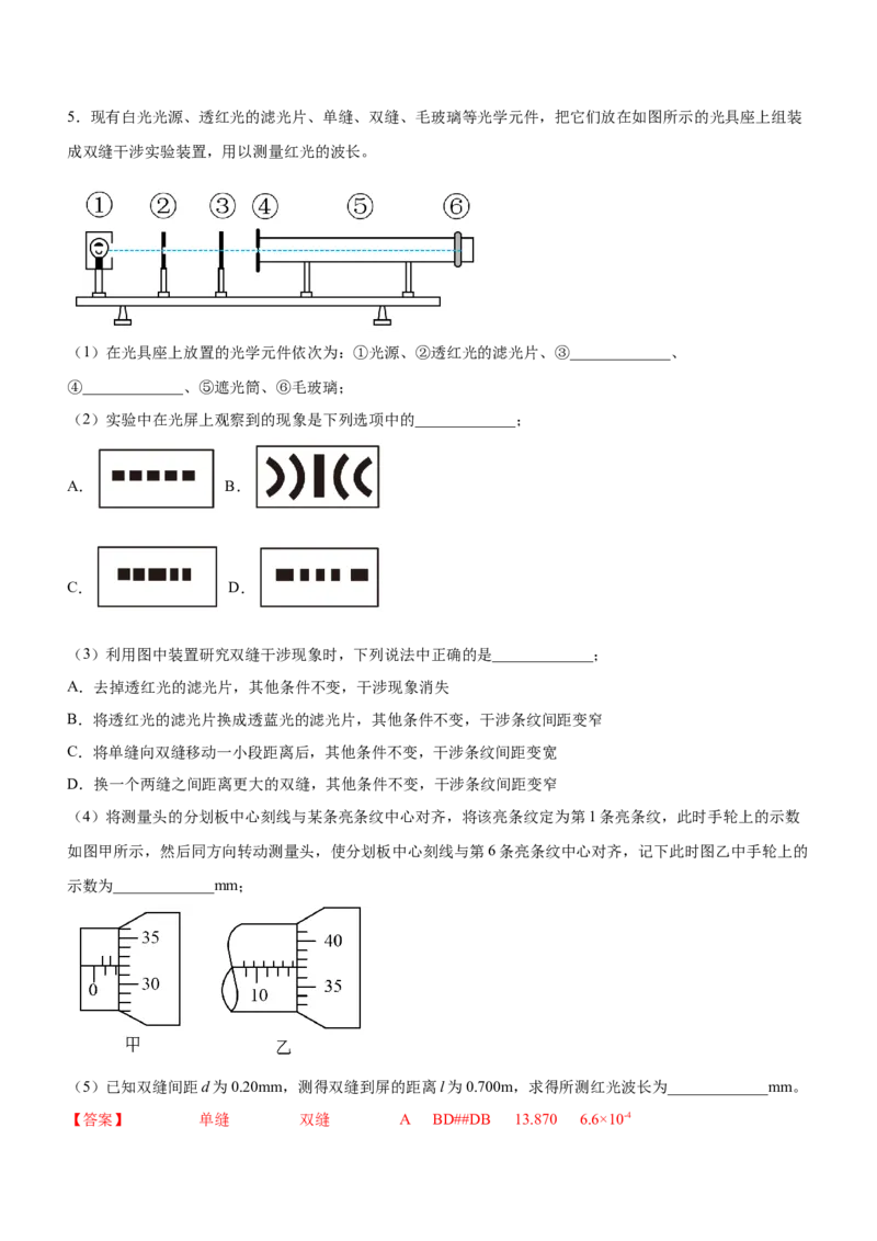 专题17光学与热学实验（精练）（解析版）_4.2025物理总复习_赠品通用版（老高考）复习资料_二轮复习_2023年高考物理二轮复习讲练测（全国通用）288435117