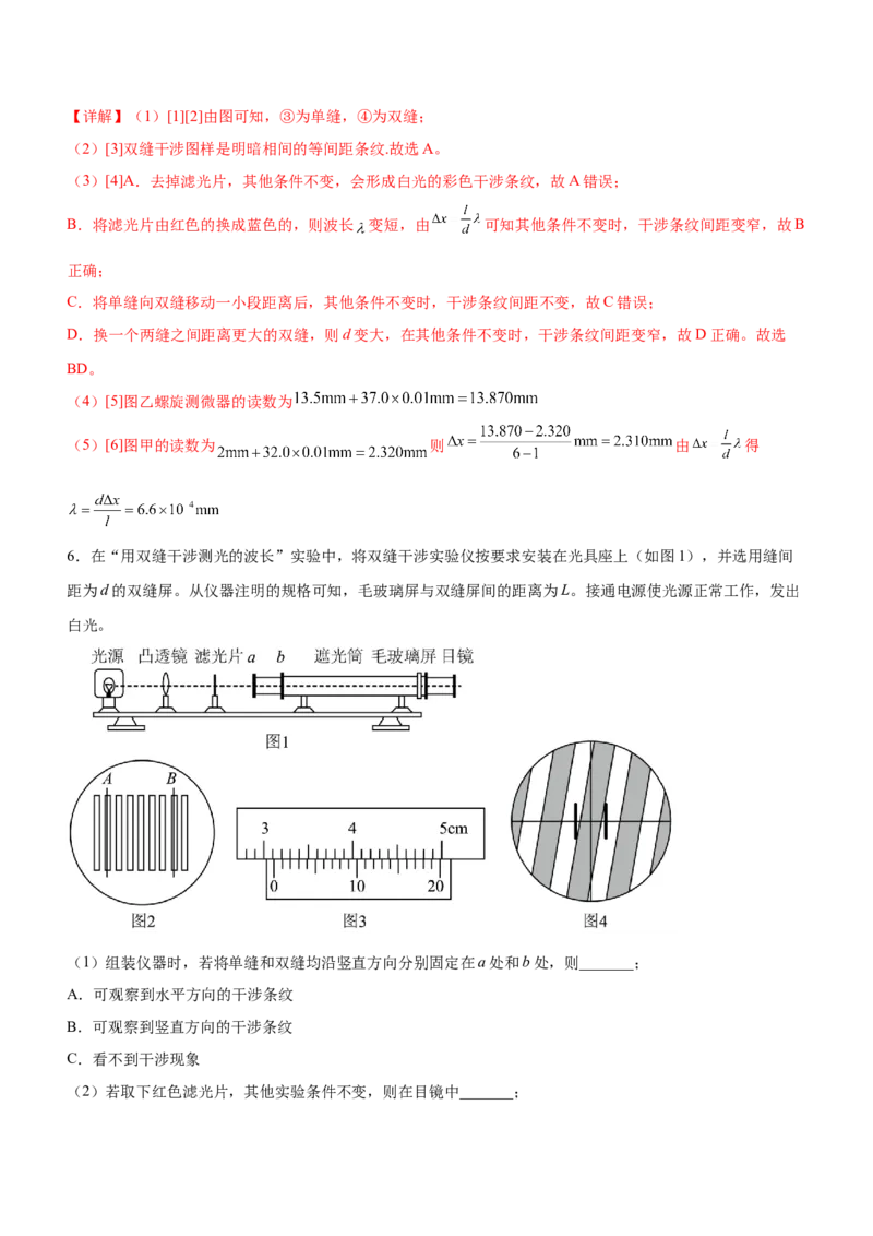专题17光学与热学实验（精练）（解析版）_4.2025物理总复习_赠品通用版（老高考）复习资料_二轮复习_2023年高考物理二轮复习讲练测（全国通用）288435117