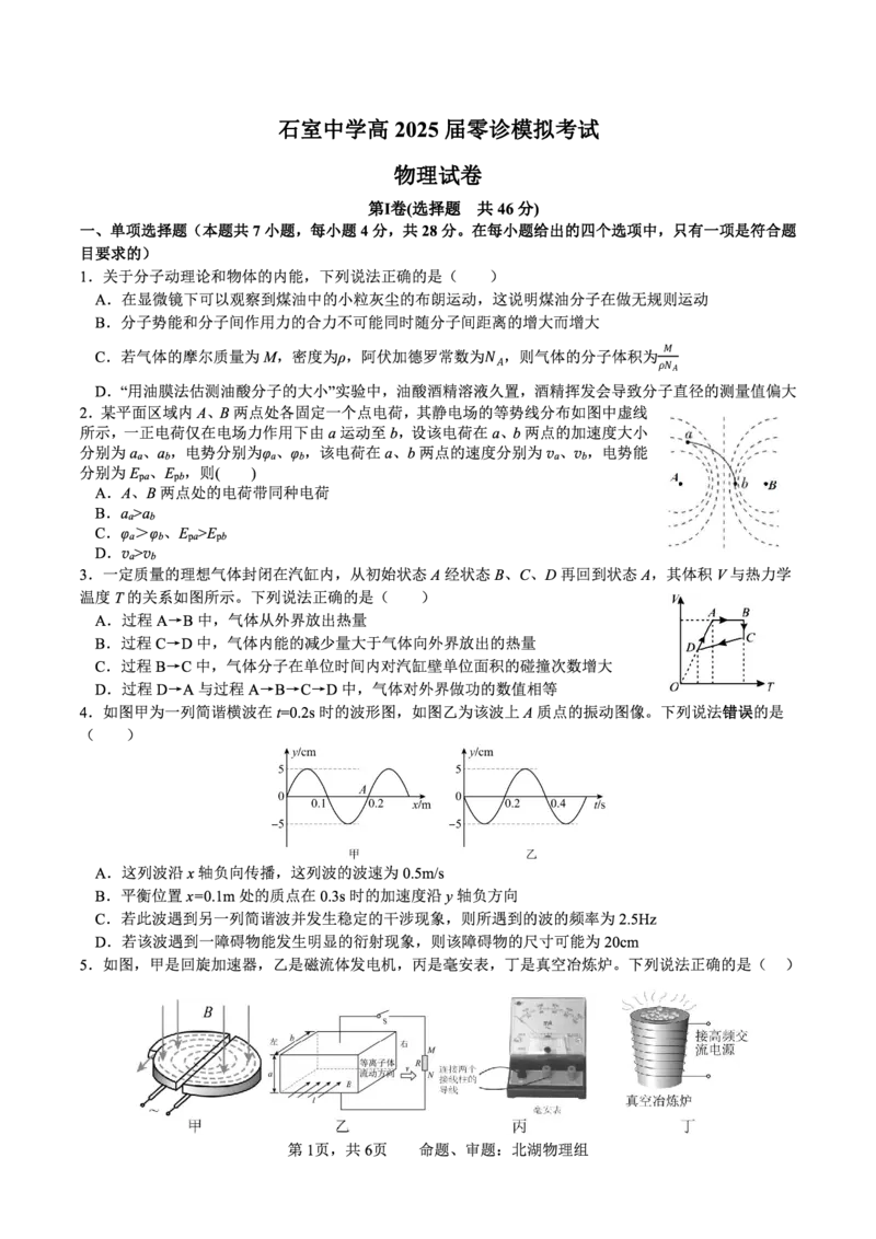 成都石室中学2023-2024学年度下期高2025届零诊模拟物理试题1_A1502026各地模拟卷（超值！）_6月_2406272025届四川省成都市石室中学高三零诊模拟_物理