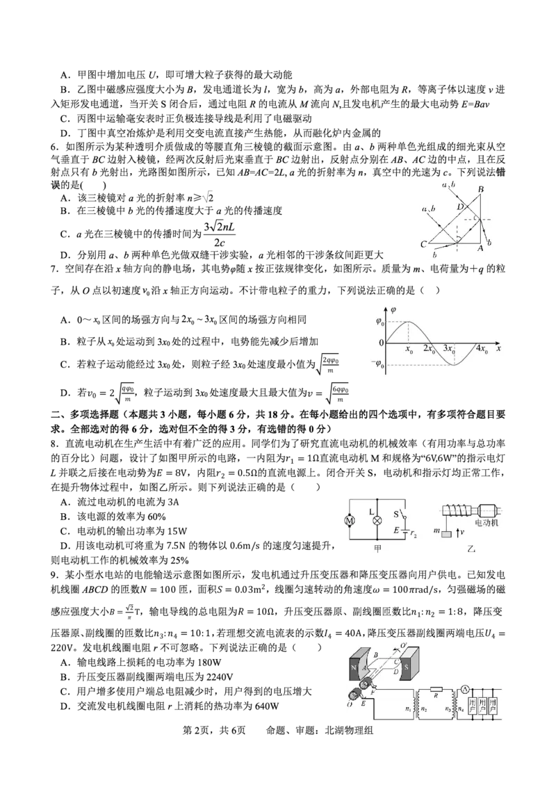 成都石室中学2023-2024学年度下期高2025届零诊模拟物理试题1_A1502026各地模拟卷（超值！）_6月_2406272025届四川省成都市石室中学高三零诊模拟_物理