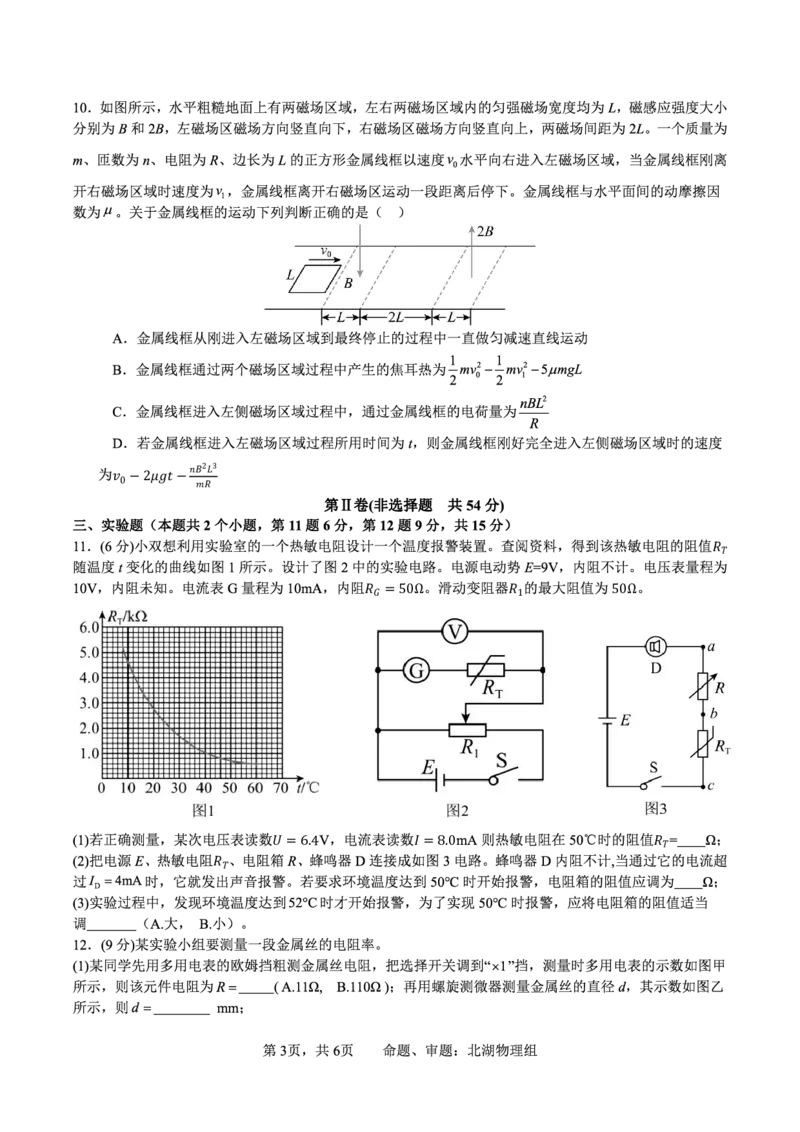 成都石室中学2023-2024学年度下期高2025届零诊模拟物理试题1_A1502026各地模拟卷（超值！）_6月_2406272025届四川省成都市石室中学高三零诊模拟_物理