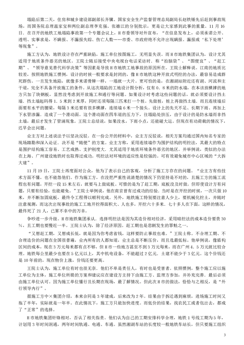 2009年广东公务员考试《申论》真题卷及答案_34省+国考真题_34省考+国考pdf版推荐用这个版本_34省行测+申论真题pdf推荐用这个版本_广东公务员考试真题pdf版