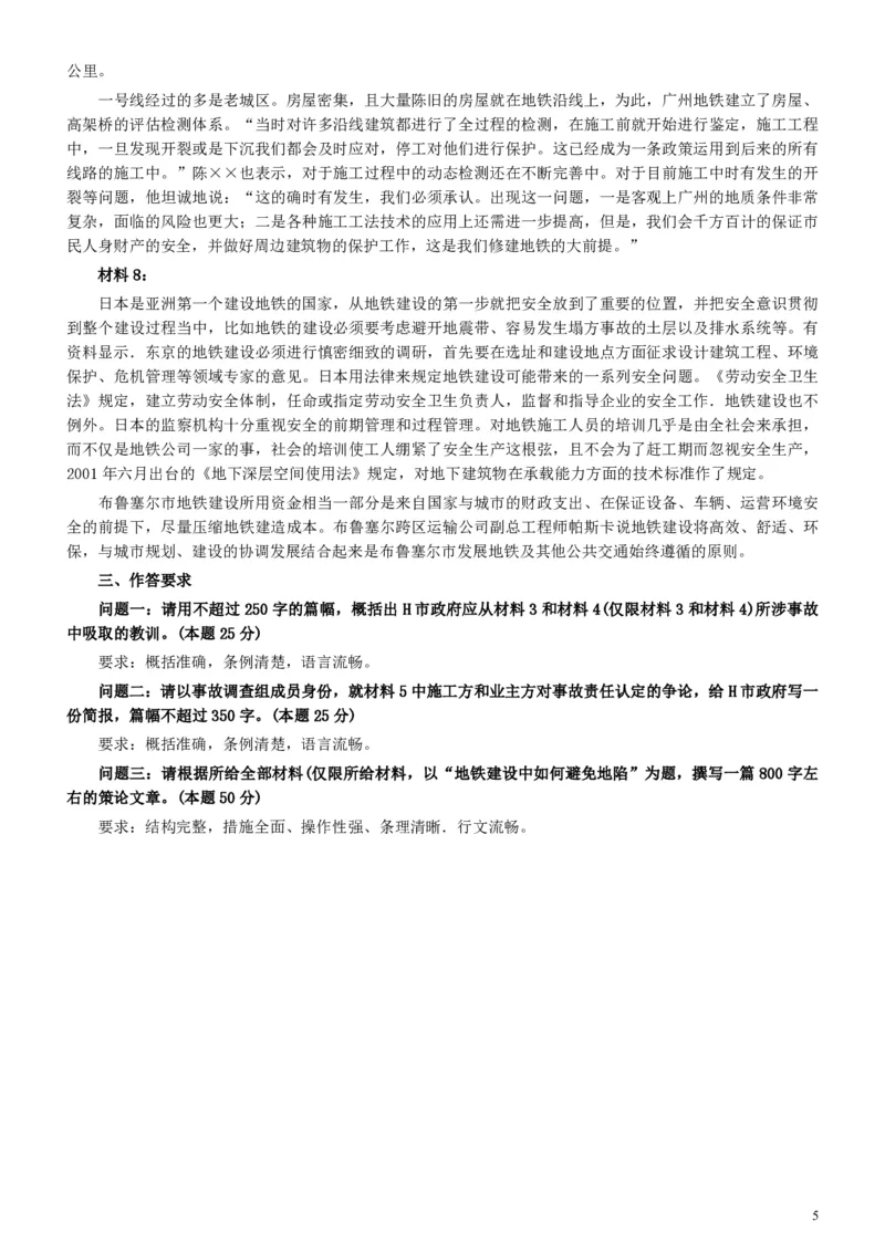 2009年广东公务员考试《申论》真题卷及答案_34省+国考真题_34省考+国考pdf版推荐用这个版本_34省行测+申论真题pdf推荐用这个版本_广东公务员考试真题pdf版