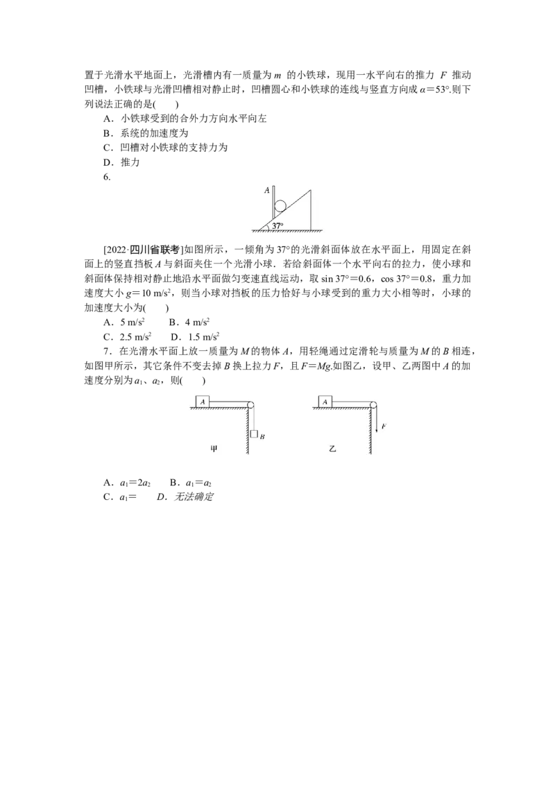 专题16牛顿第二定律的理解_4.2025物理总复习_赠品通用版（老高考）复习资料_专项复习_2023《微专题&middot;小练习》&middot;物理&middot;L-5