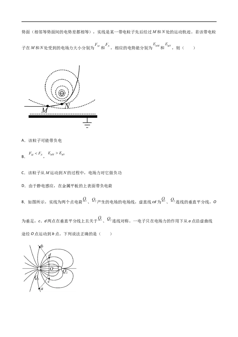 专题44电场能的性质（原卷版）_4.2025物理总复习_2023年新高复习资料_一轮复习_2023届高三物理一轮复习多维度导学与分层专练