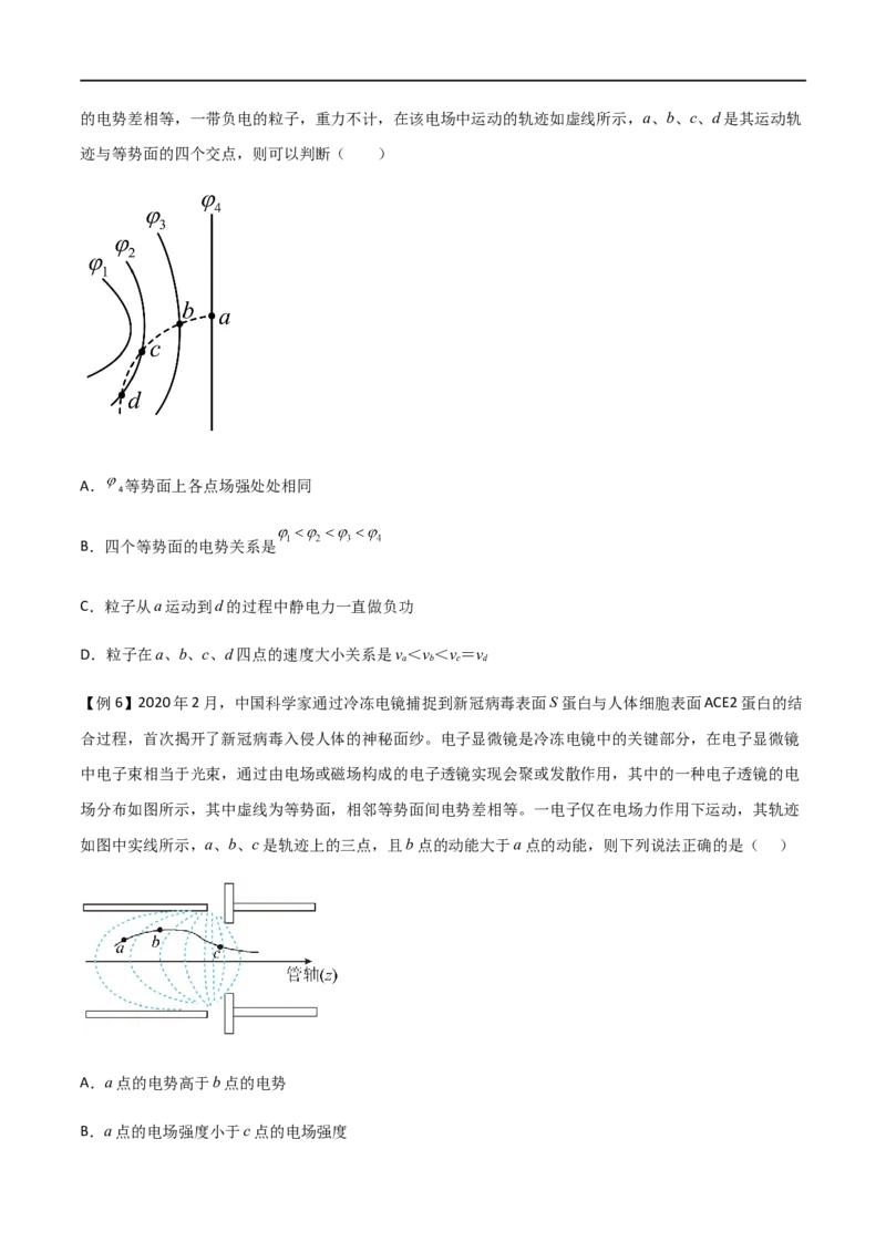 专题44电场能的性质（原卷版）_4.2025物理总复习_2023年新高复习资料_一轮复习_2023届高三物理一轮复习多维度导学与分层专练