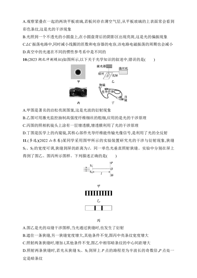第14章　光学　电磁波　相对论第2讲　光的干涉、衍射和偏振　电磁波　相对论_4.2025物理总复习_2025年新高考资料_一轮复习_2025人教版新教材物理高考第一轮基础练（完结）