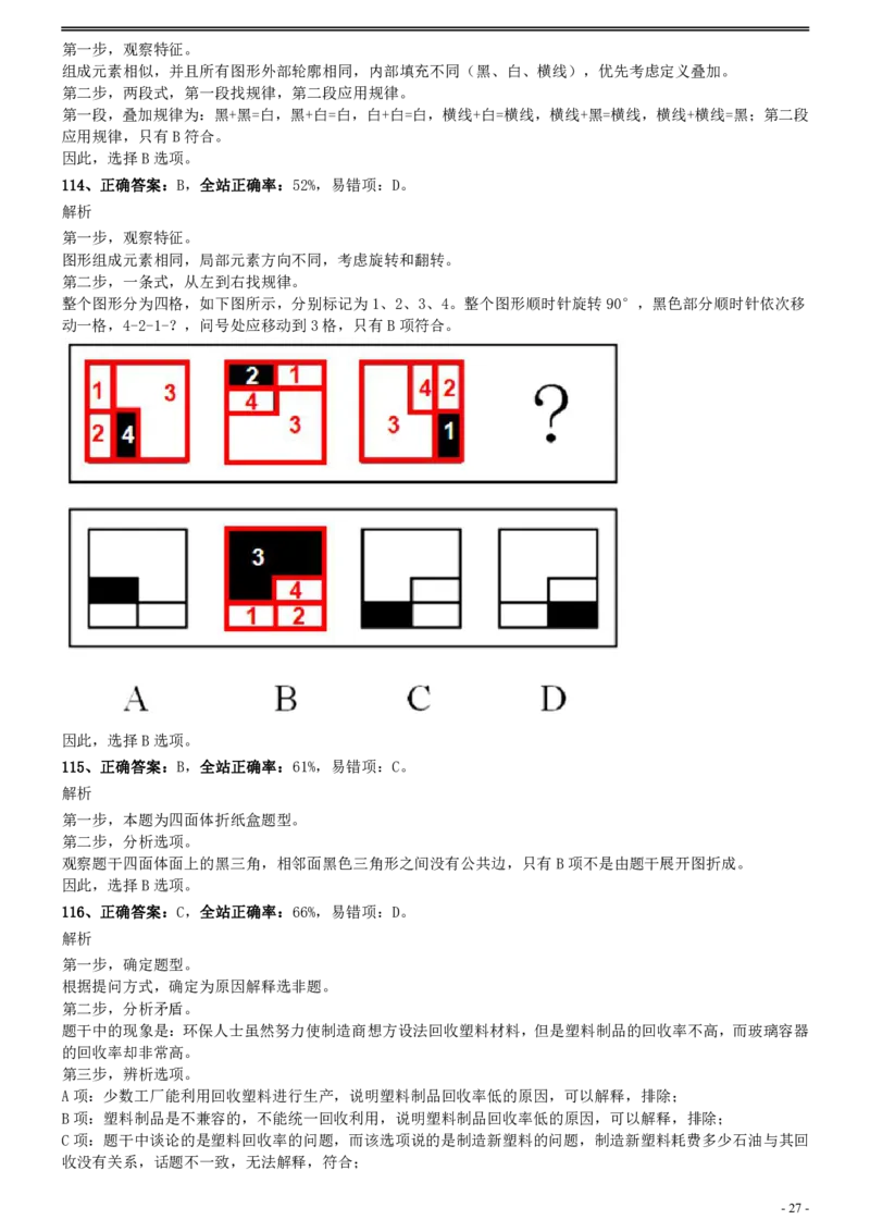 2014年0118上海公务员考试《行测》真题（B卷）参考答案及解析_34省+国考真题_34省考+国考pdf版推荐用这个版本_34省行测+申论真题pdf推荐用这个版本_上海公务员考试真题pdf版