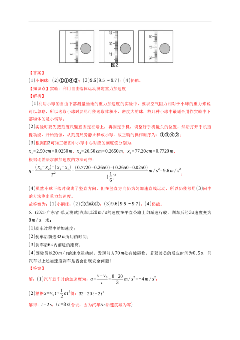 第02练匀变速直线运动的规律及应用（解析版）_4.2025物理总复习_2023年新高复习资料_一轮复习_2023年高考物理一轮复习小题多维练（新高考专用）_第一章直线运动