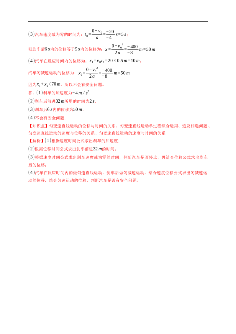 第02练匀变速直线运动的规律及应用（解析版）_4.2025物理总复习_2023年新高复习资料_一轮复习_2023年高考物理一轮复习小题多维练（新高考专用）_第一章直线运动