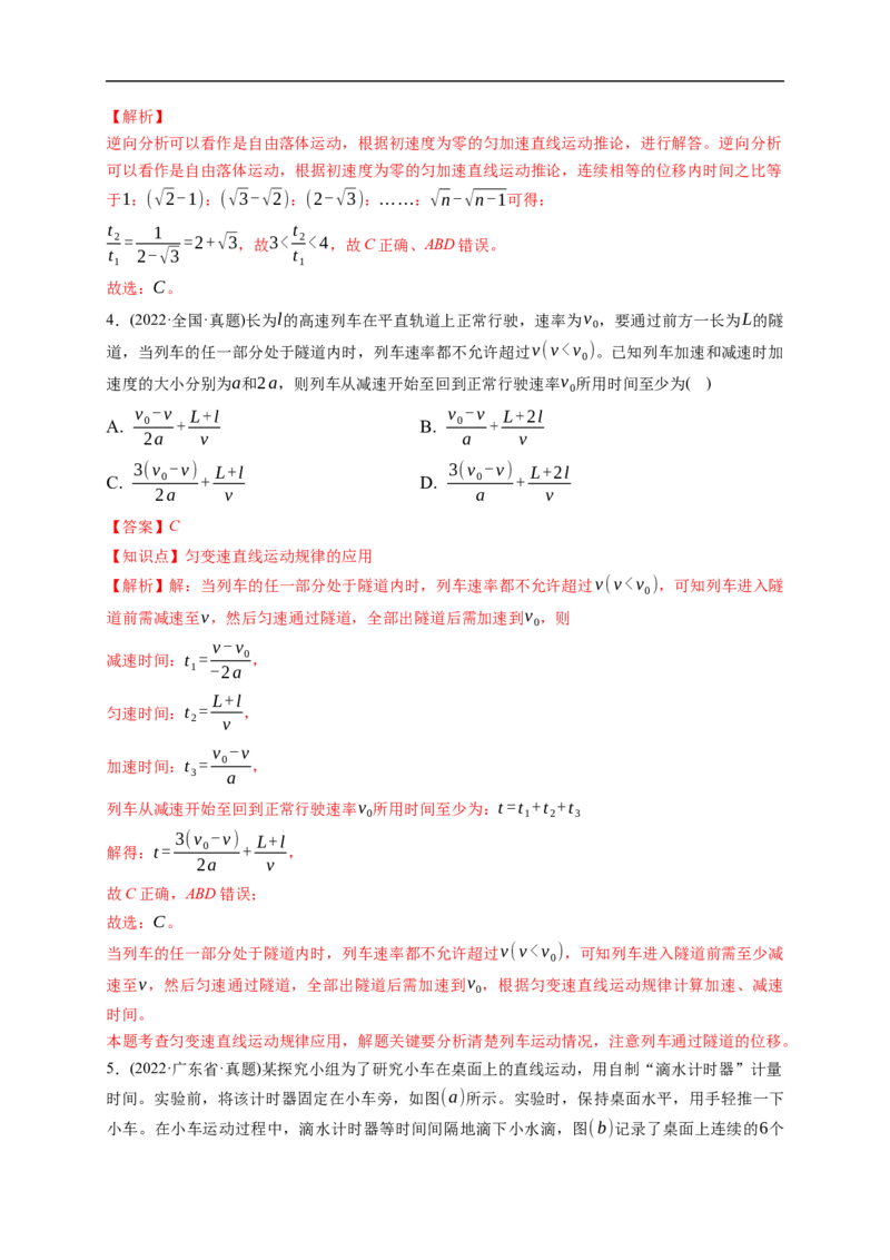 第02练匀变速直线运动的规律及应用（解析版）_4.2025物理总复习_2023年新高复习资料_一轮复习_2023年高考物理一轮复习小题多维练（新高考专用）_第一章直线运动