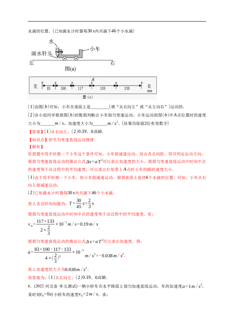 第02练匀变速直线运动的规律及应用（解析版）_4.2025物理总复习_2023年新高复习资料_一轮复习_2023年高考物理一轮复习小题多维练（新高考专用）_第一章直线运动