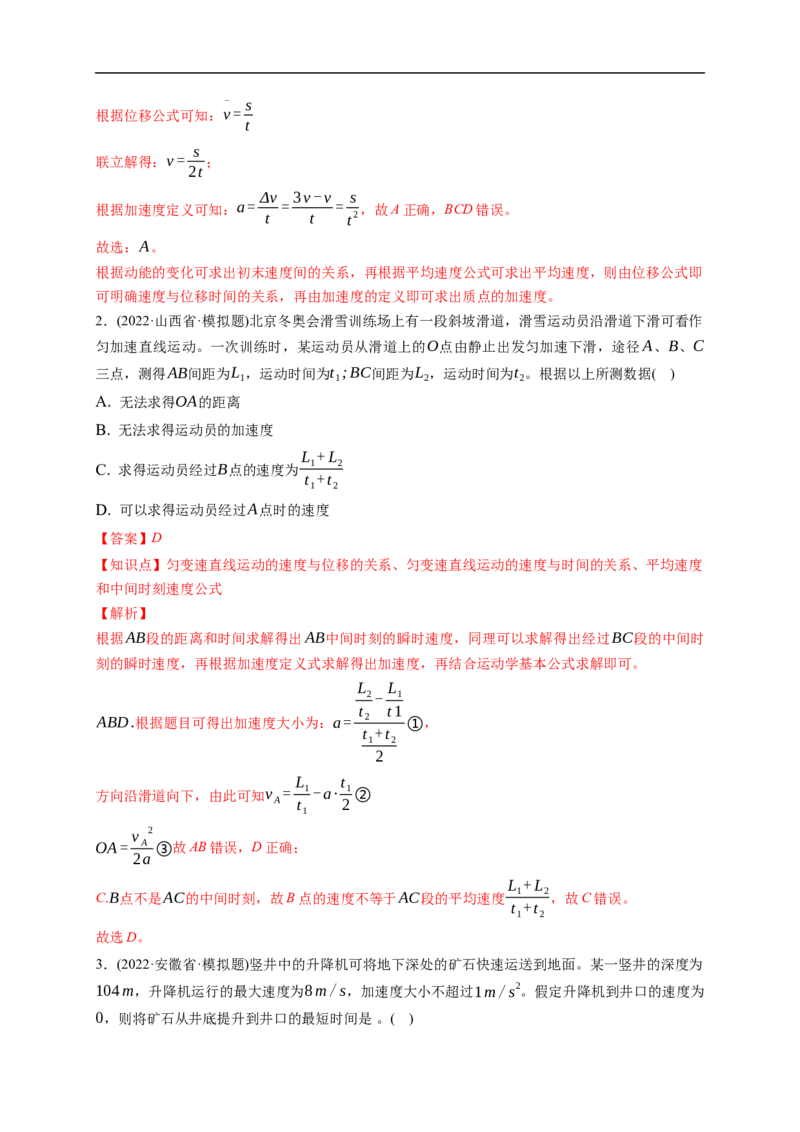 第02练匀变速直线运动的规律及应用（解析版）_4.2025物理总复习_2023年新高复习资料_一轮复习_2023年高考物理一轮复习小题多维练（新高考专用）_第一章直线运动
