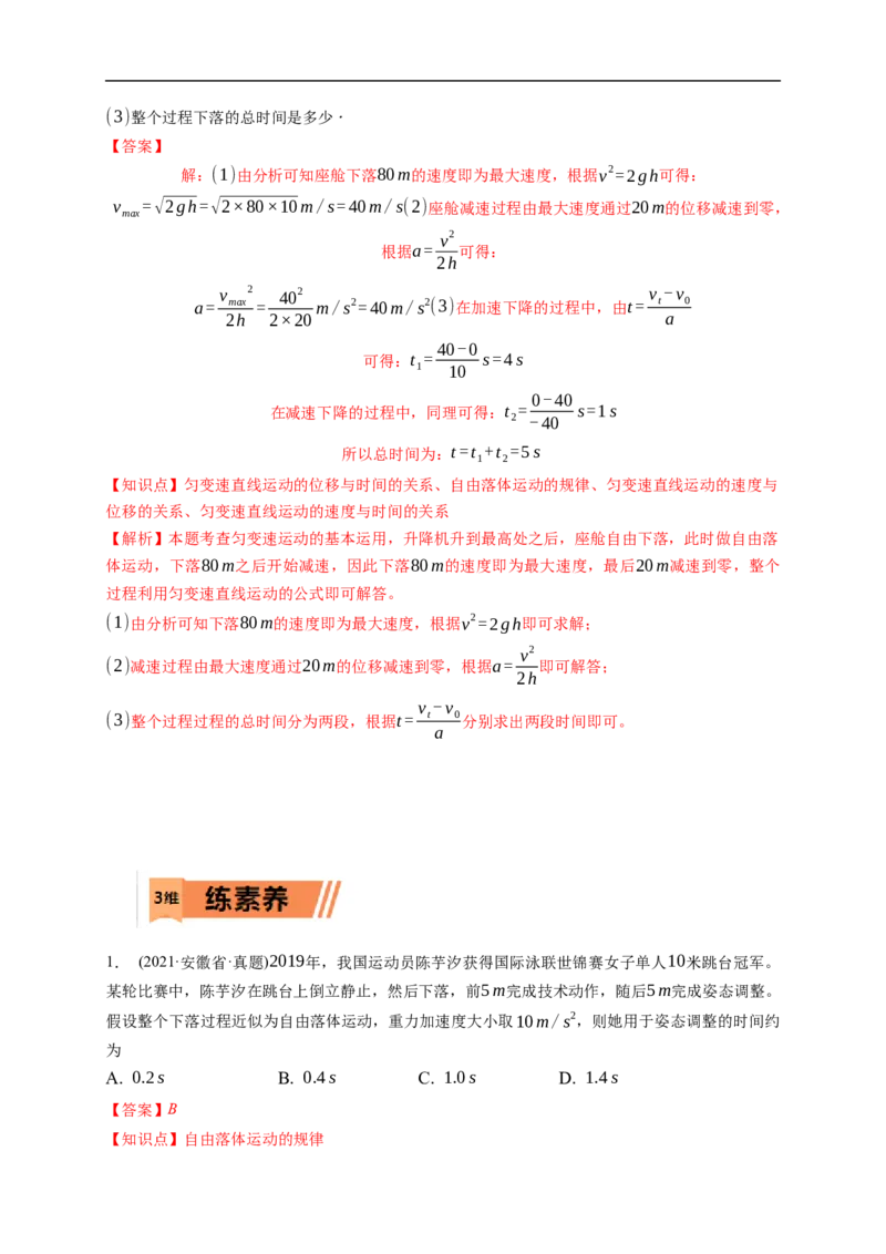 第02练匀变速直线运动的规律及应用（解析版）_4.2025物理总复习_2023年新高复习资料_一轮复习_2023年高考物理一轮复习小题多维练（新高考专用）_第一章直线运动