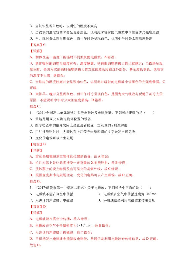 备战2023年高考物理考试易错题&mdash;易错点35光的波动性电磁波答案_4.2025物理总复习_2023年新高复习资料_一轮复习_备战2023新高考物理一轮复习考试易错题（含答案）
