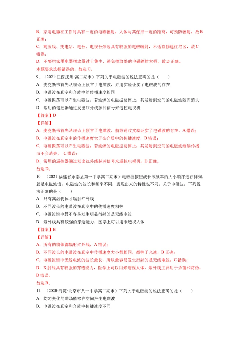 备战2023年高考物理考试易错题&mdash;易错点35光的波动性电磁波答案_4.2025物理总复习_2023年新高复习资料_一轮复习_备战2023新高考物理一轮复习考试易错题（含答案）