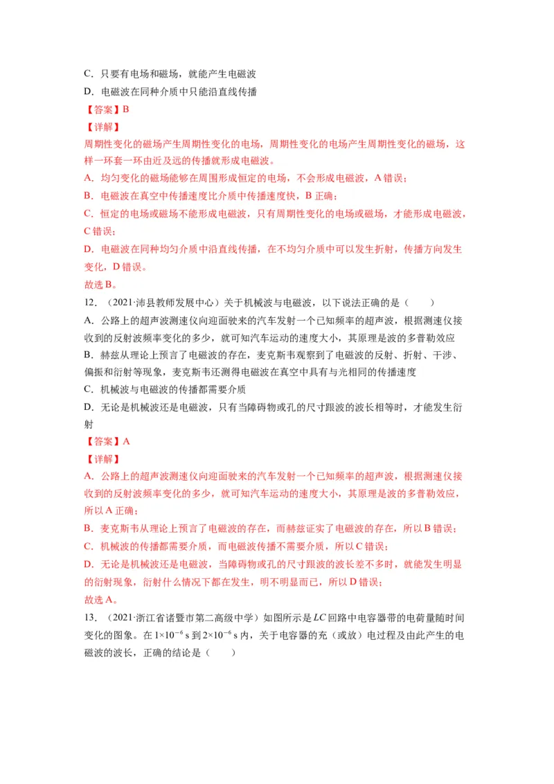 备战2023年高考物理考试易错题&mdash;易错点35光的波动性电磁波答案_4.2025物理总复习_2023年新高复习资料_一轮复习_备战2023新高考物理一轮复习考试易错题（含答案）