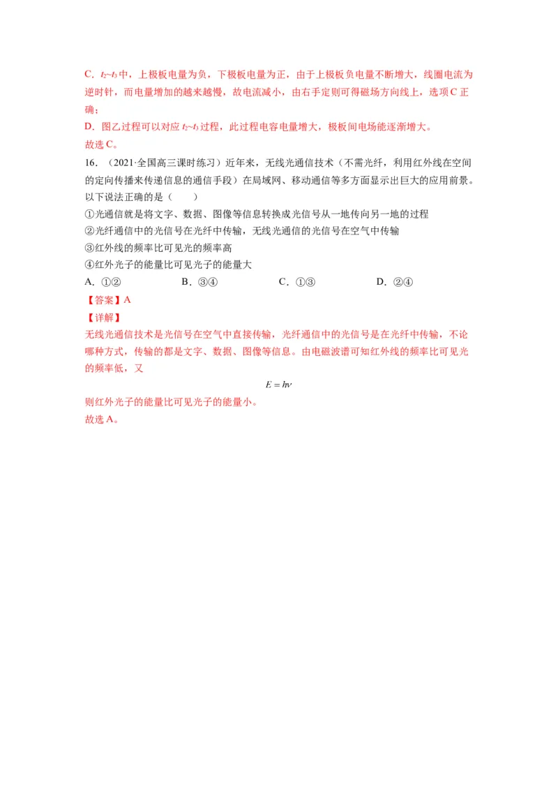 备战2023年高考物理考试易错题&mdash;易错点35光的波动性电磁波答案_4.2025物理总复习_2023年新高复习资料_一轮复习_备战2023新高考物理一轮复习考试易错题（含答案）