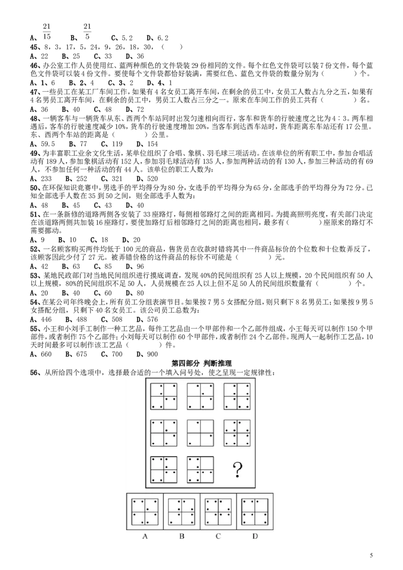 2014年广东公务员考试《行测》真题（县级及以上）_34省+国考真题_此文件夹为word版,不推荐使用_此word版为,不推荐使用_此word版为,不推荐使用_题目