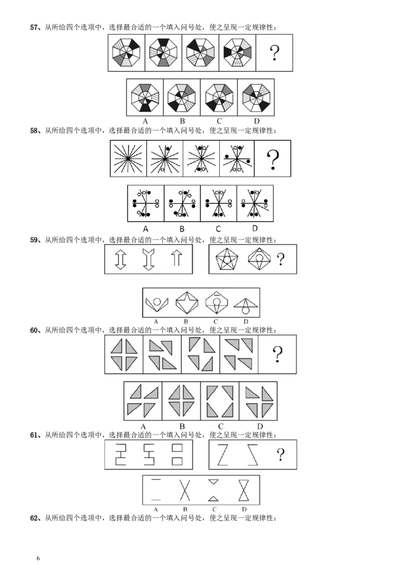 2014年广东公务员考试《行测》真题（县级及以上）_34省+国考真题_此文件夹为word版,不推荐使用_此word版为,不推荐使用_此word版为,不推荐使用_题目