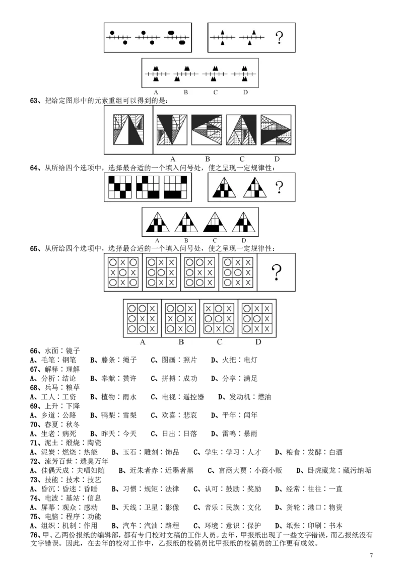 2014年广东公务员考试《行测》真题（县级及以上）_34省+国考真题_此文件夹为word版,不推荐使用_此word版为,不推荐使用_此word版为,不推荐使用_题目