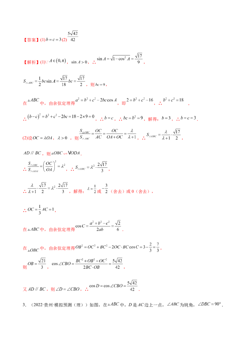 3.5正余弦定理（精讲）（基础版）（解析版）_2.2025数学总复习_2023年新高考资料_一轮复习_2023年高考数学一轮复习（基础版）（新高考地区专用）
