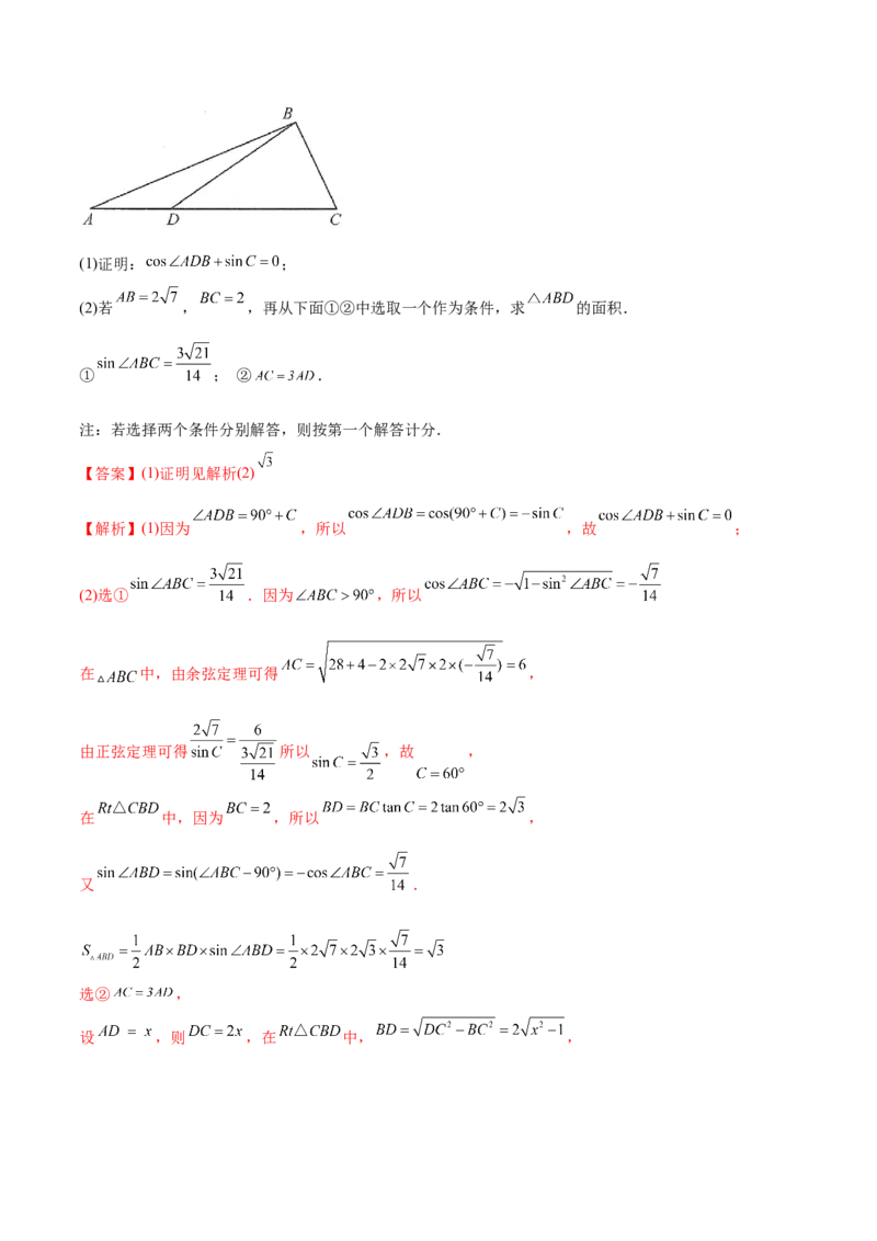 3.5正余弦定理（精讲）（基础版）（解析版）_2.2025数学总复习_2023年新高考资料_一轮复习_2023年高考数学一轮复习（基础版）（新高考地区专用）
