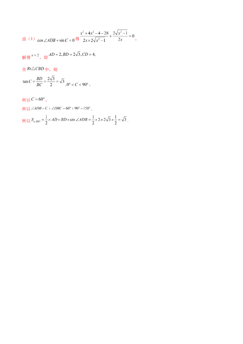 3.5正余弦定理（精讲）（基础版）（解析版）_2.2025数学总复习_2023年新高考资料_一轮复习_2023年高考数学一轮复习（基础版）（新高考地区专用）