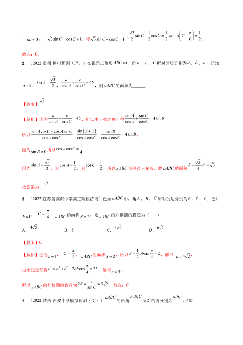 3.5正余弦定理（精讲）（基础版）（解析版）_2.2025数学总复习_2023年新高考资料_一轮复习_2023年高考数学一轮复习（基础版）（新高考地区专用）