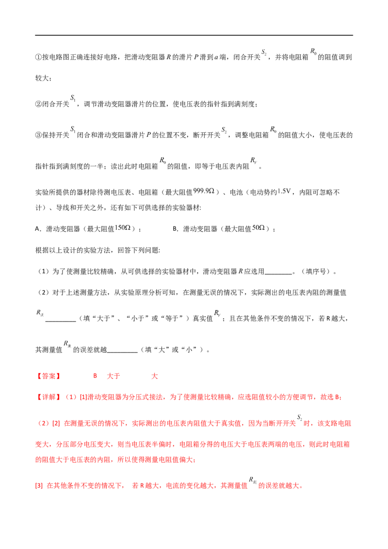 专题55测量电阻常用的六种方法（解析版）_4.2025物理总复习_2023年新高复习资料_一轮复习_2023届高三物理一轮复习多维度导学与分层专练